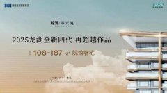 它是蓝城高端“江南里”序列的作品