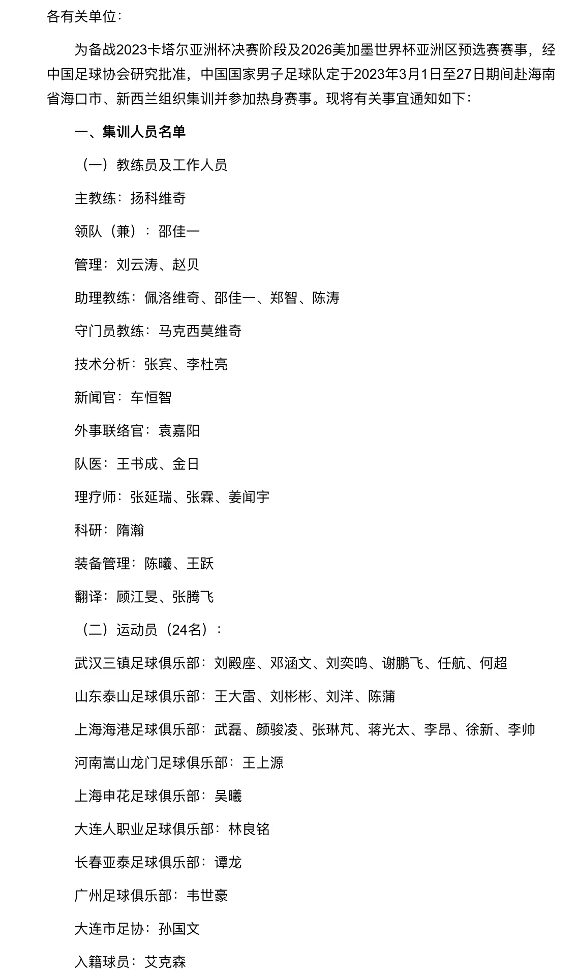 三问扬科维奇的新国足：首秀在即，会否考“砸