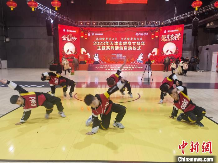 北辰区健身新年主题系列活动正式启动，万人参