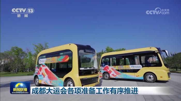 成都大运会绿色出行全面启动 低碳体验馆开放志