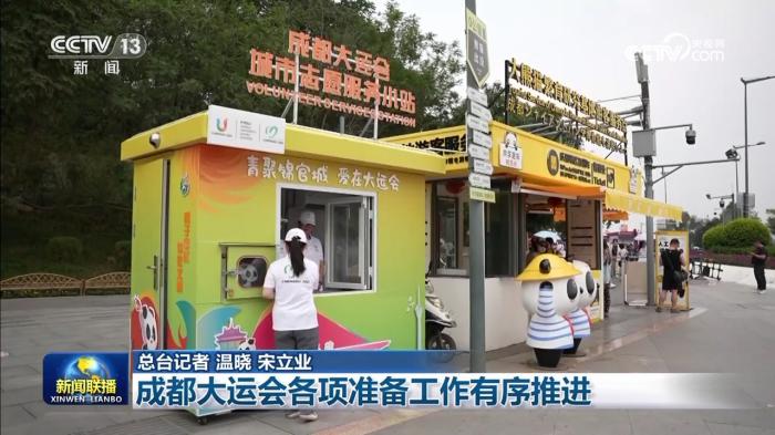 成都大运会绿色出行全面启动 低碳体验馆开放志