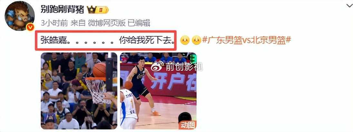 广东队遭绝杀创赛季四次被逆转纪录 张昊嘉表现